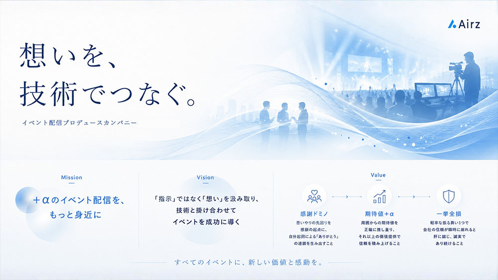 ミッション・ビジョン・バリューのイメージ画像
