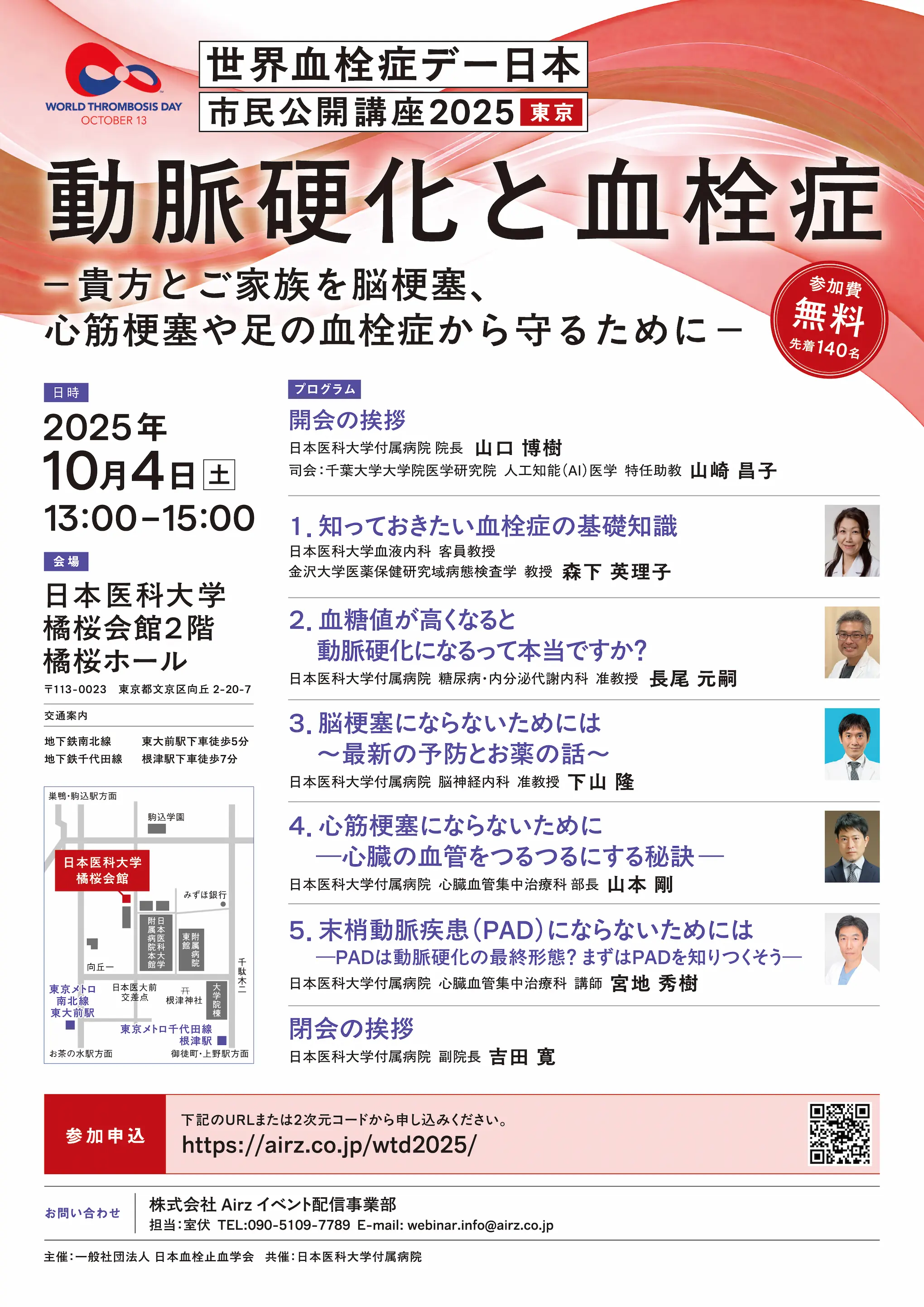 世界血栓症デー日本・市民公開講座2025・東京